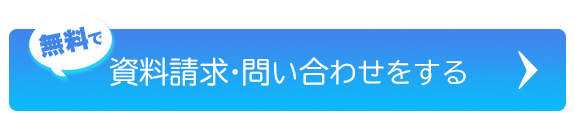 ボタン：UTMについて問い合わせる