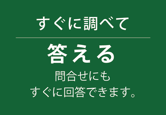 イラスト：すぐに答えて調べる