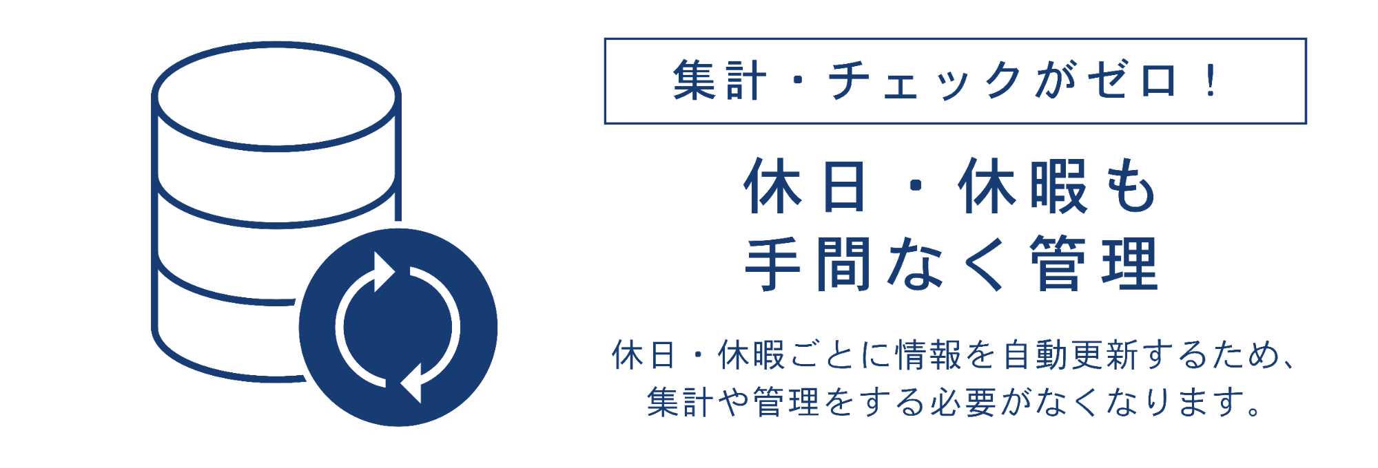 イメージ：休日・休暇も手間なく管理