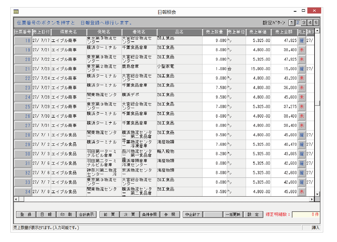 システム画面：日報照会