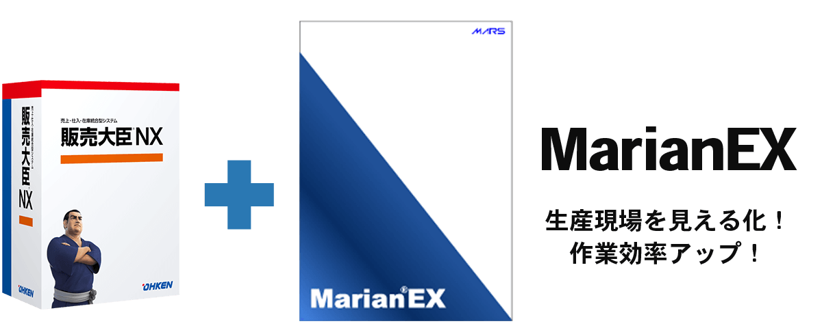 イメージ：MarianEXで生産現場を見える化！作業効率の大幅アップ！