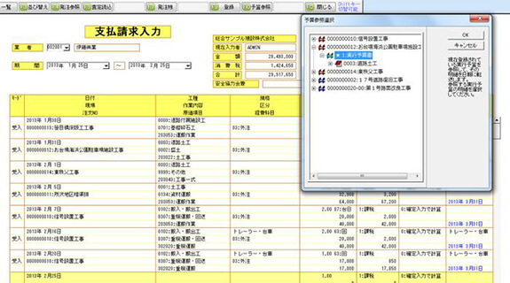 支払請求入力