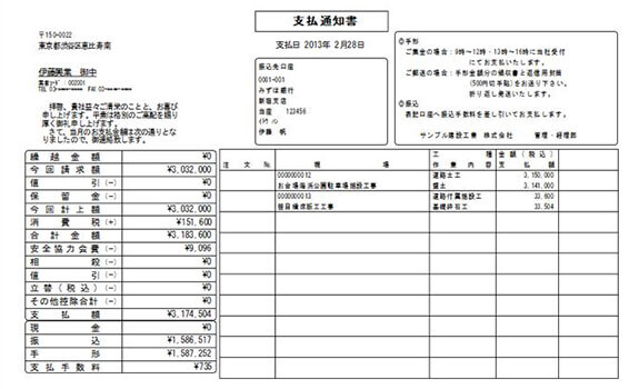 支払通知書