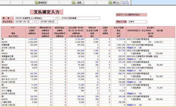 支払確定入力