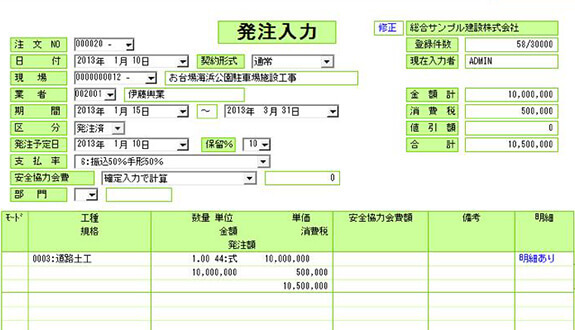 発注書入力