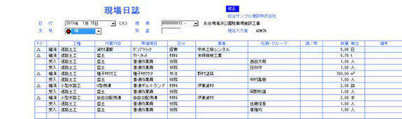 日報入力